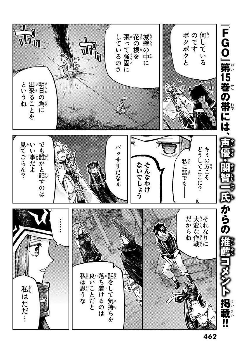 Fate/Grand Order -turas realta- (RAW – Free) 第70話 - Page 18