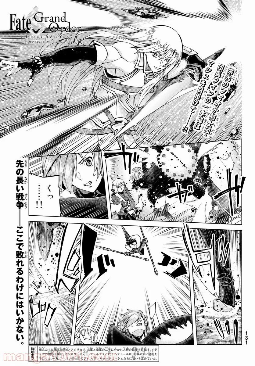 Fate/Grand Order -turas realta- (RAW – Free) 第52話 - Page 1