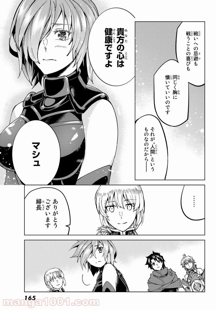 Fate/Grand Order -turas realta- (RAW – Free) 第52話 - Page 35