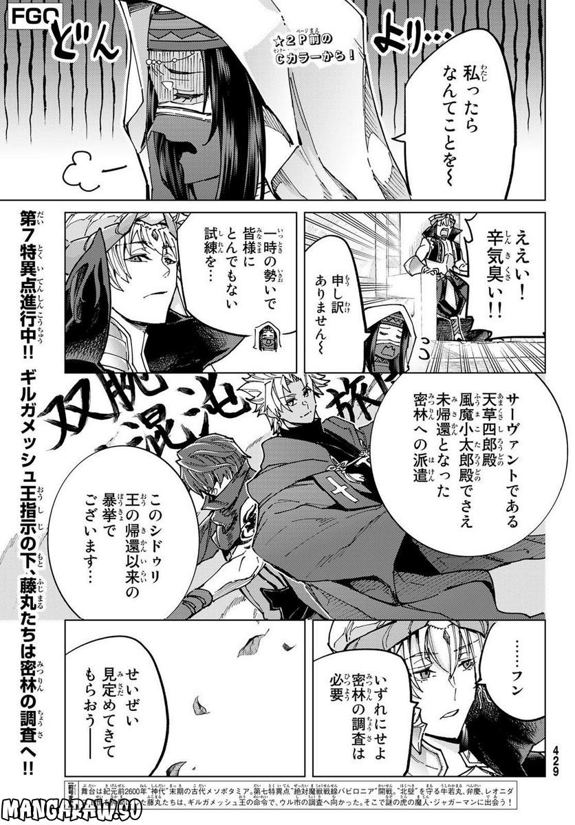 Fate/Grand Order -turas realta- (RAW – Free) 第65話 - Page 2