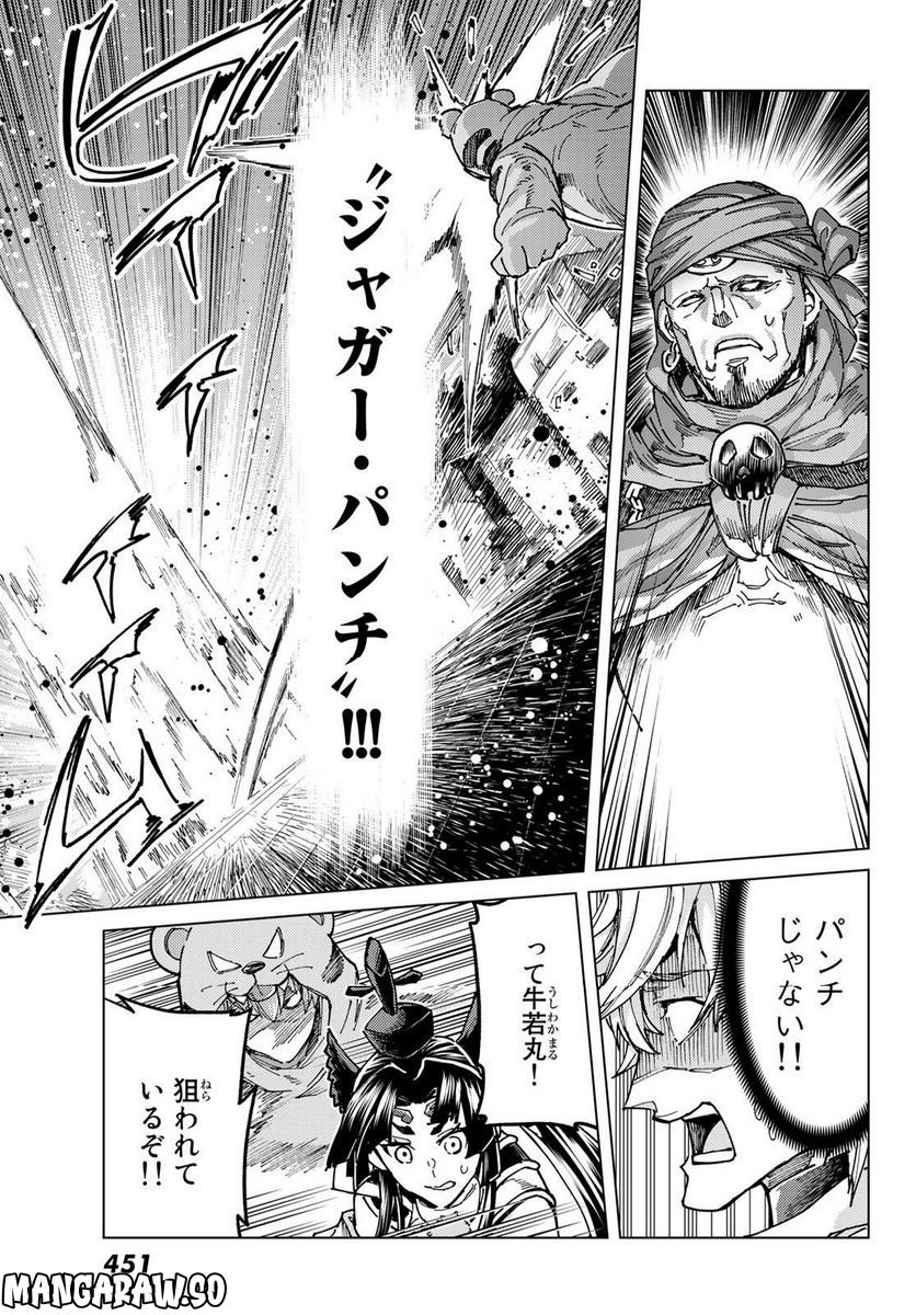 Fate/Grand Order -turas realta- (RAW – Free) 第65話 - Page 24