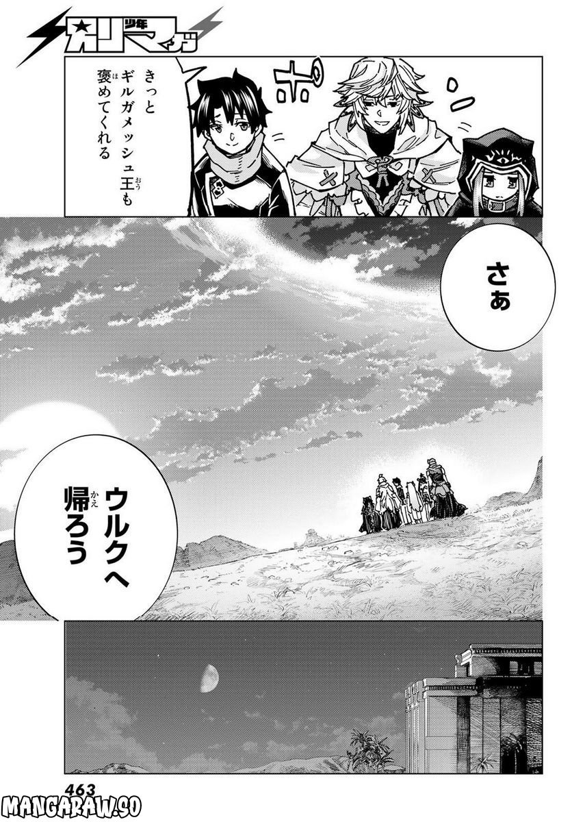 Fate/Grand Order -turas realta- (RAW – Free) 第65話 - Page 36