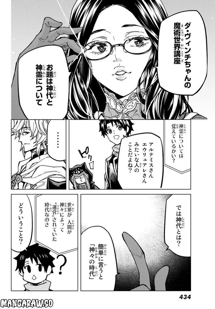 Fate/Grand Order -turas realta- (RAW – Free) 第65話 - Page 7