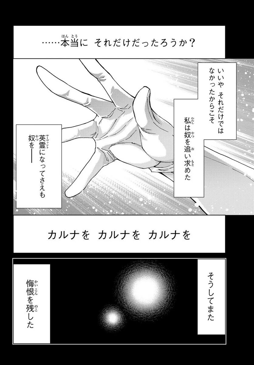 Fate/Grand Order -turas realta- (RAW – Free) 第57話 - Page 12