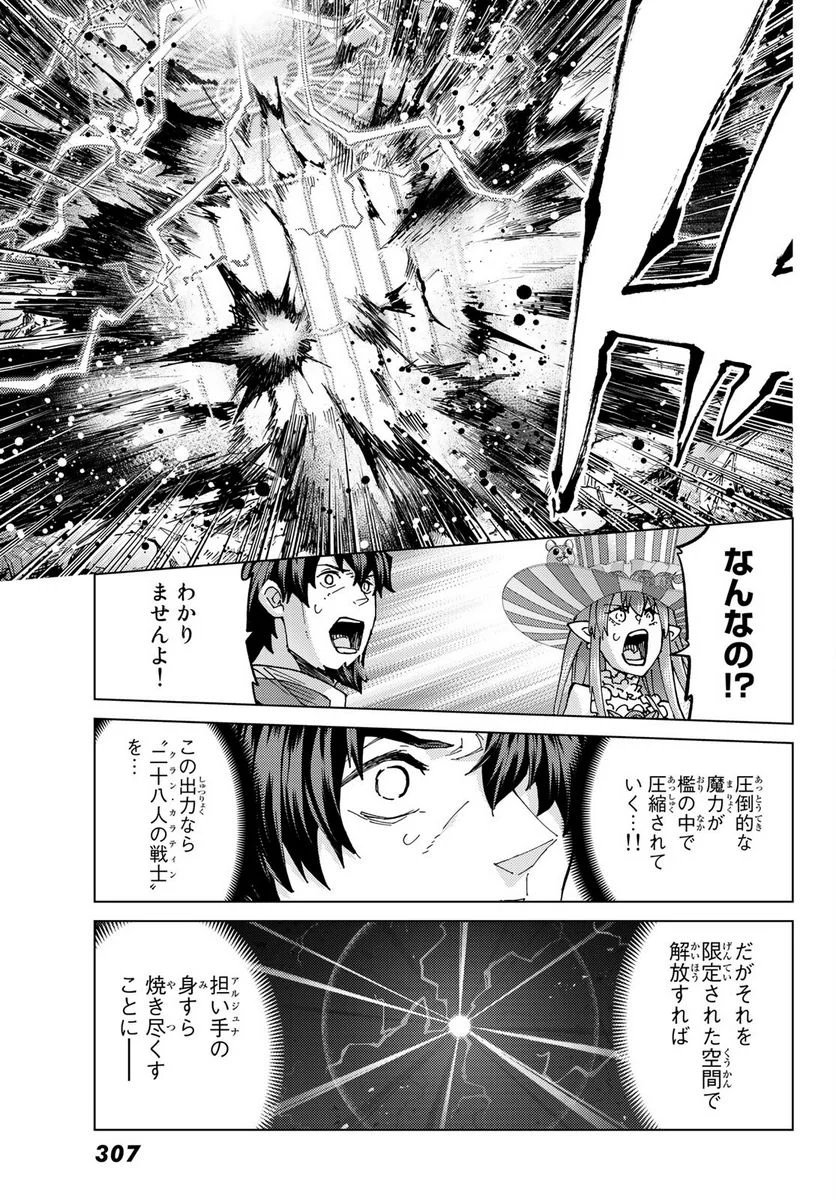 Fate/Grand Order -turas realta- (RAW – Free) 第57話 - Page 19