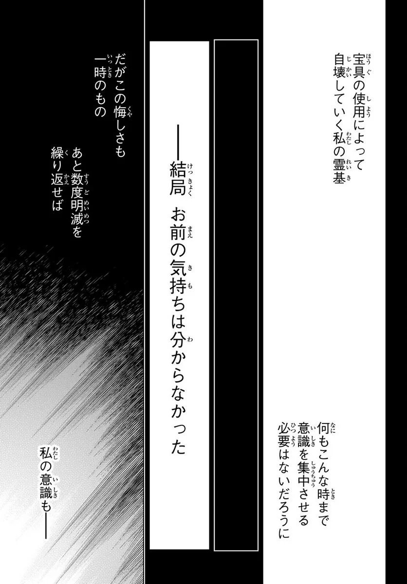 Fate/Grand Order -turas realta- (RAW – Free) 第57話 - Page 25