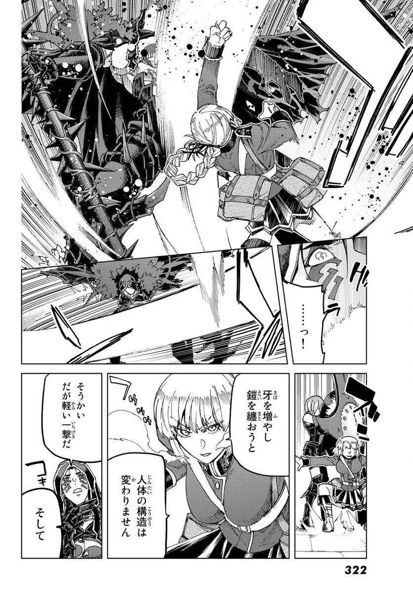 Fate/Grand Order -turas realta- (RAW – Free) 第57話 - Page 34