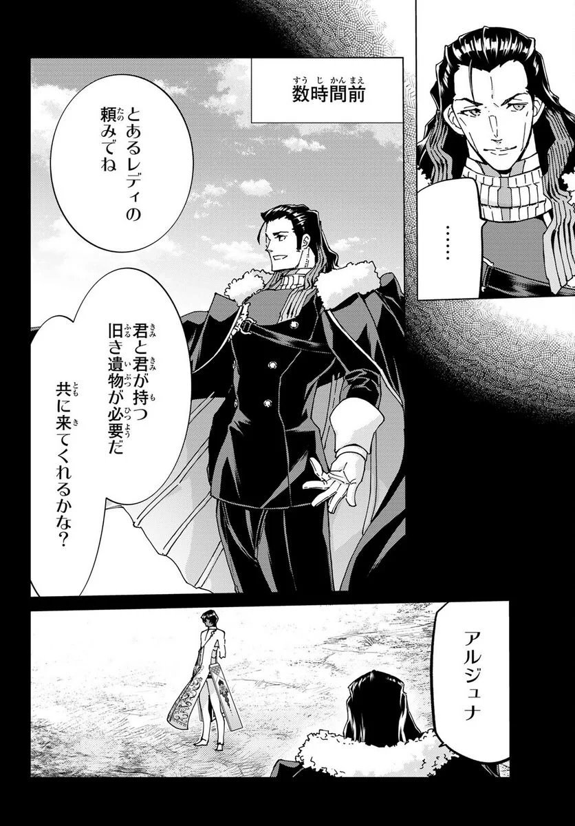 Fate/Grand Order -turas realta- (RAW – Free) 第57話 - Page 4