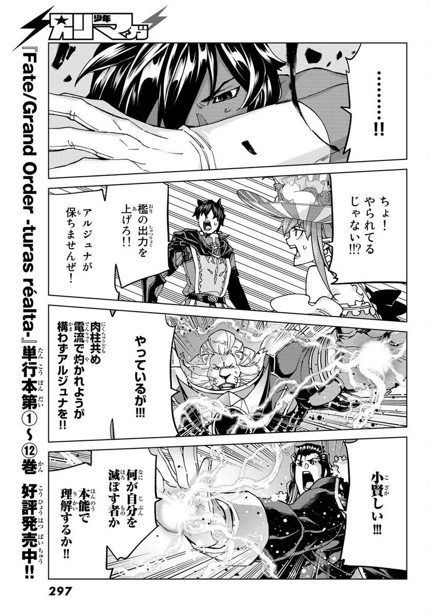 Fate/Grand Order -turas realta- (RAW – Free) 第57話 - Page 9