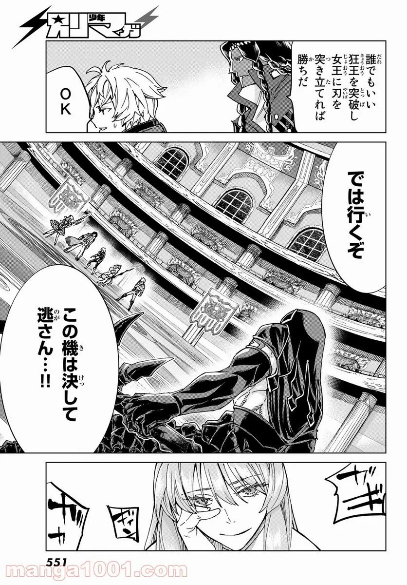 Fate/Grand Order -turas realta- (RAW – Free) 第44話 - Page 7