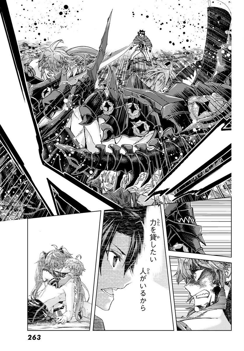 Fate/Grand Order -turas realta- (RAW – Free) 第59話 - Page 21