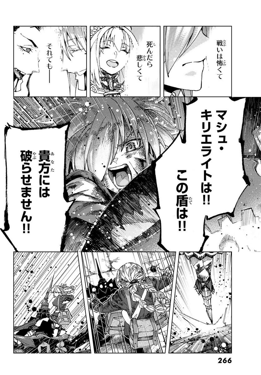 Fate/Grand Order -turas realta- (RAW – Free) 第59話 - Page 24