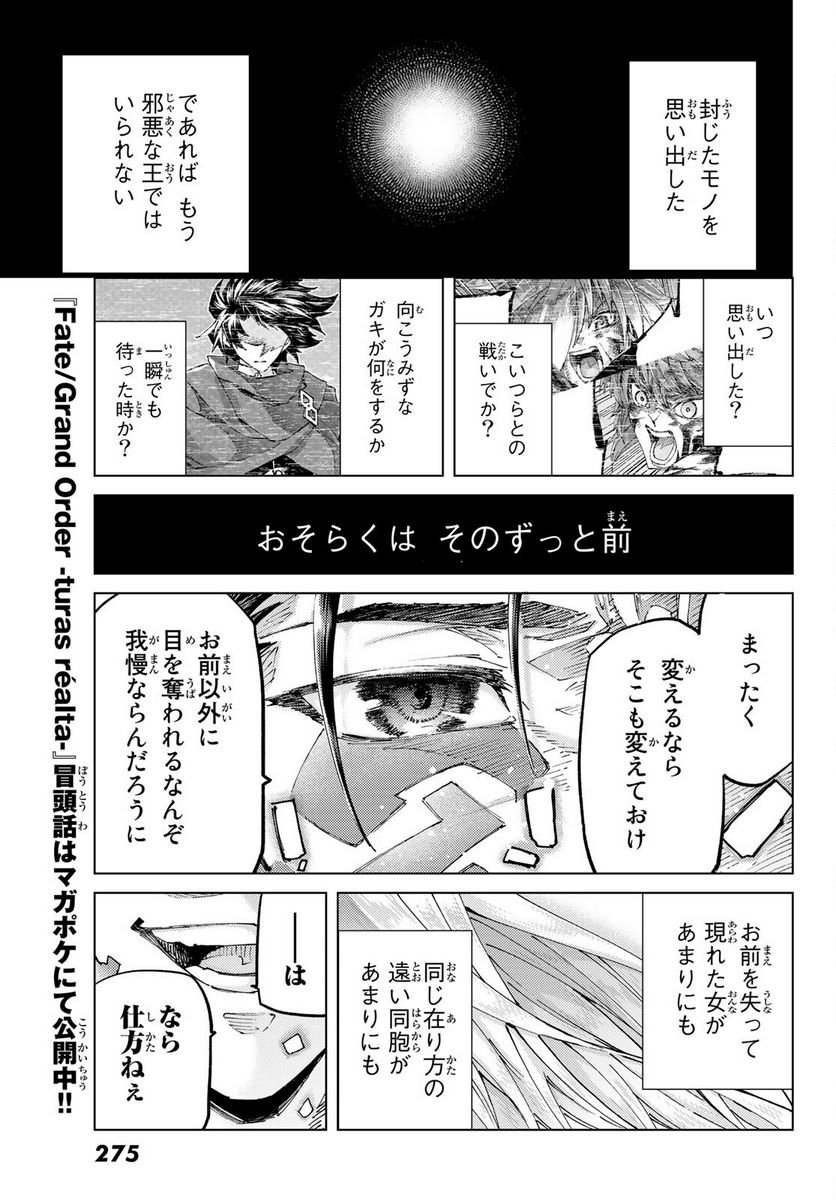 Fate/Grand Order -turas realta- (RAW – Free) 第59話 - Page 33