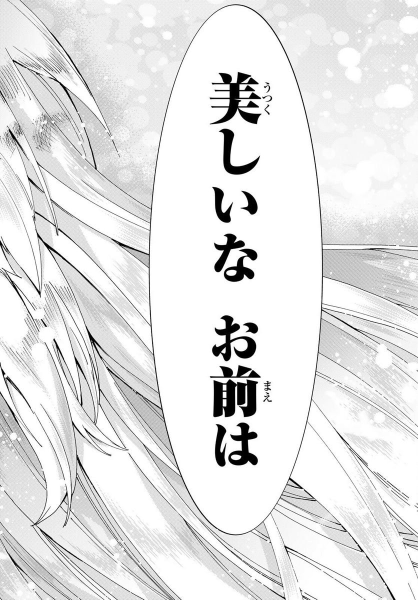 Fate/Grand Order -turas realta- (RAW – Free) 第59話 - Page 34