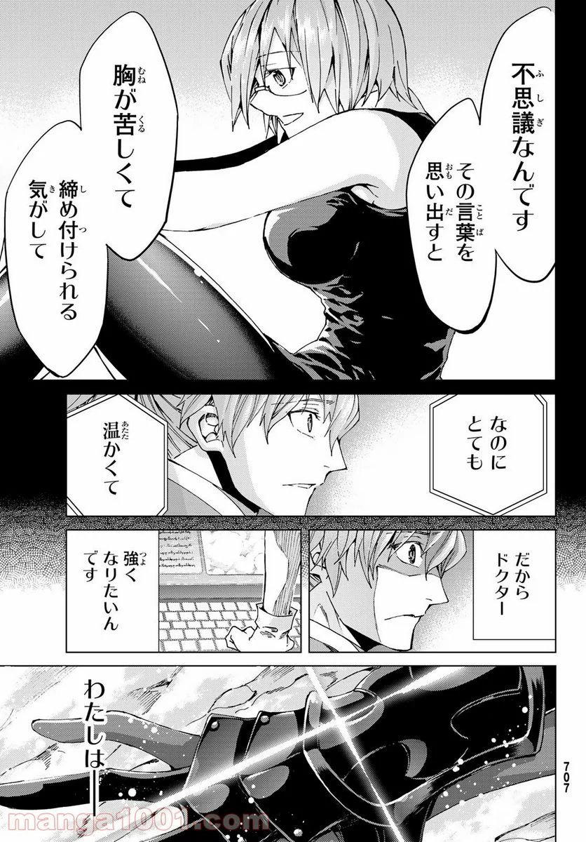 Fate/Grand Order -turas realta- (RAW – Free) 第30話 - Page 31