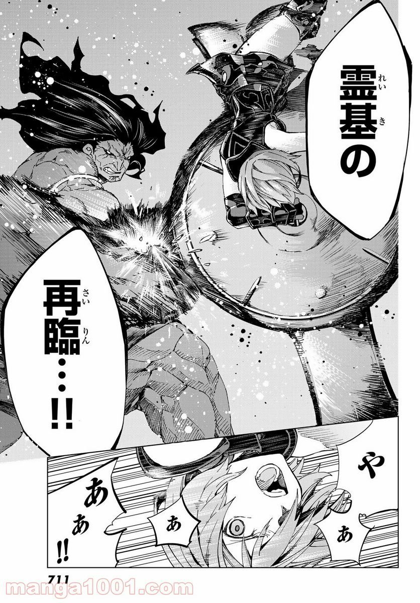 Fate/Grand Order -turas realta- (RAW – Free) 第30話 - Page 35