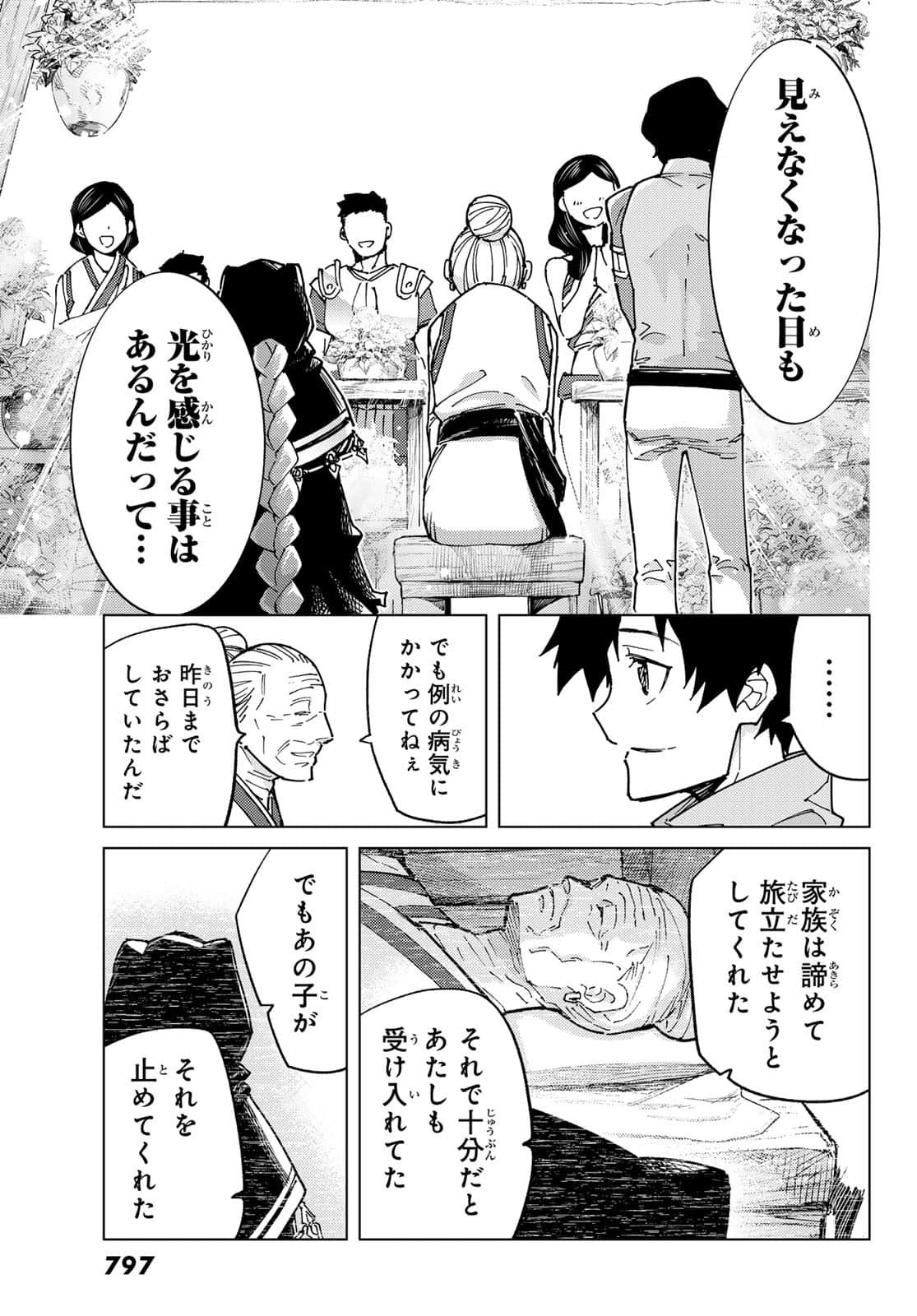 Fate/Grand Order -turas realta- (RAW – Free) 第80話 - Page 23