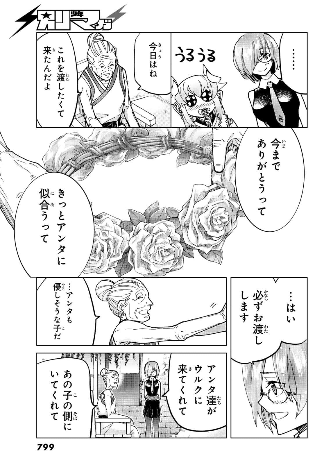 Fate/Grand Order -turas realta- (RAW – Free) 第80話 - Page 25