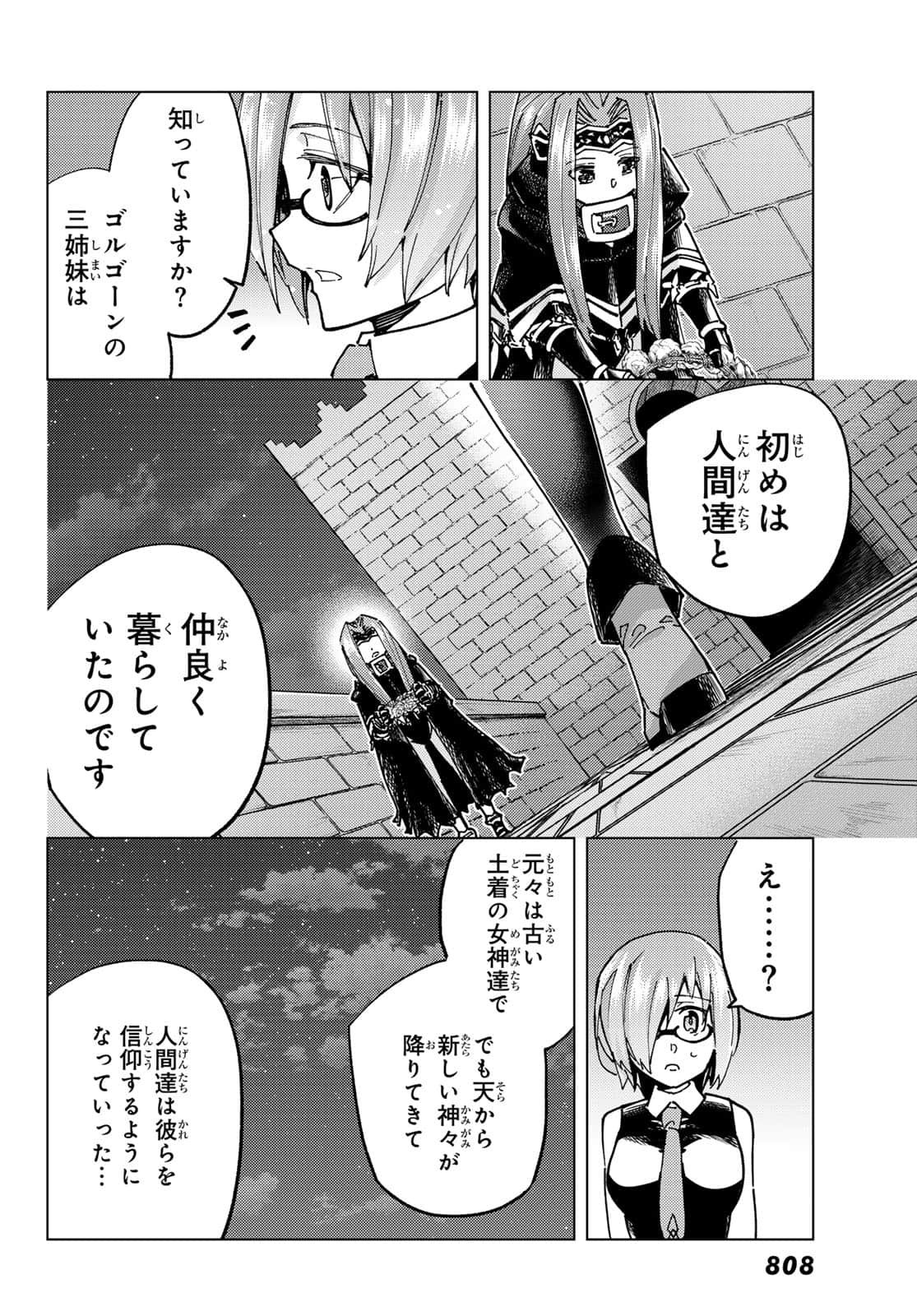 Fate/Grand Order -turas realta- (RAW – Free) 第80話 - Page 34