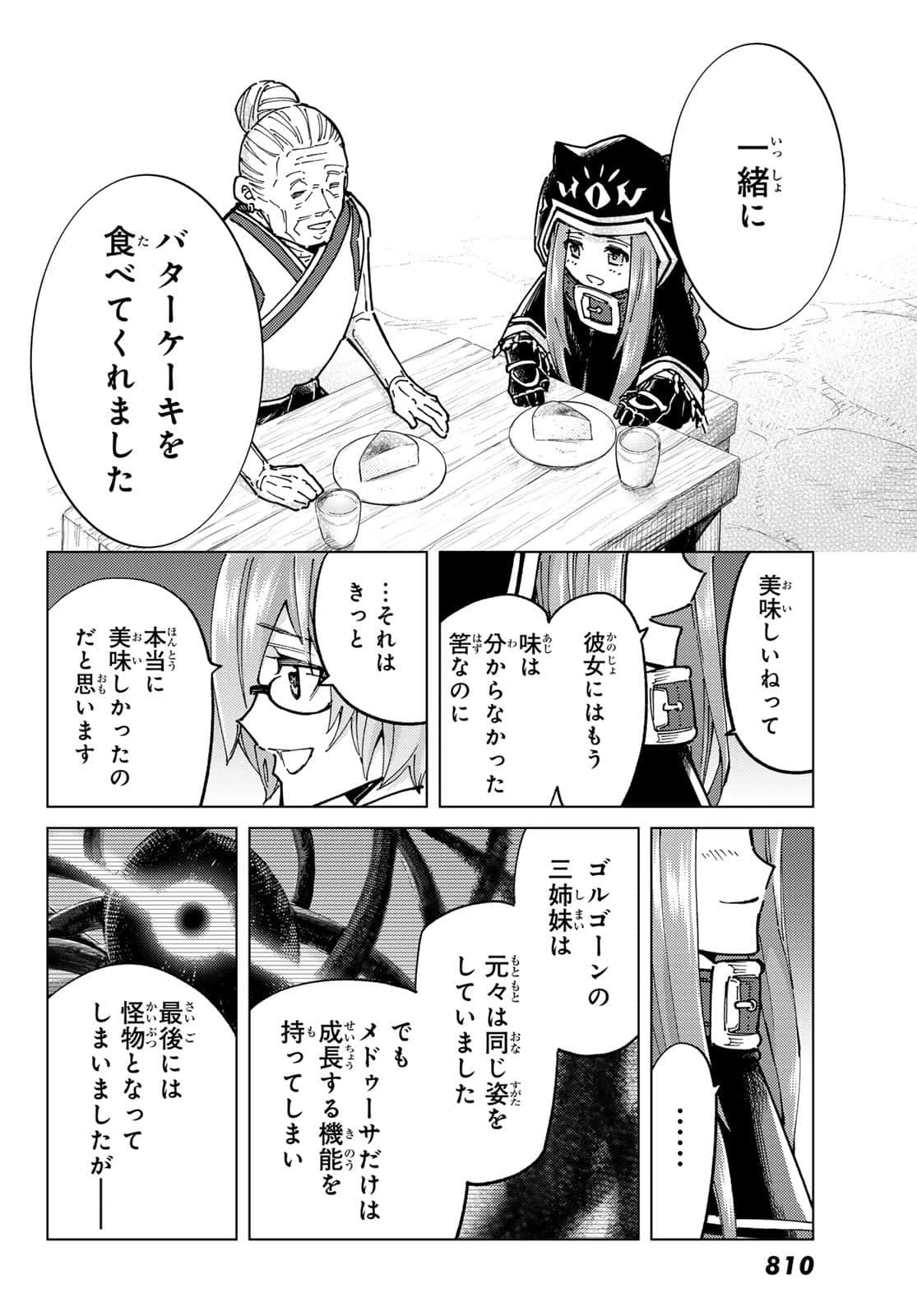 Fate/Grand Order -turas realta- (RAW – Free) 第80話 - Page 36