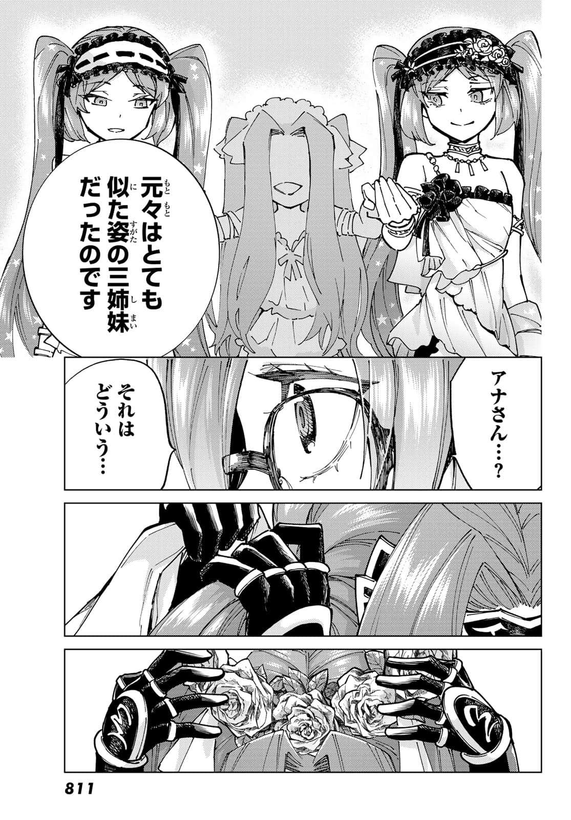 Fate/Grand Order -turas realta- (RAW – Free) 第80話 - Page 37