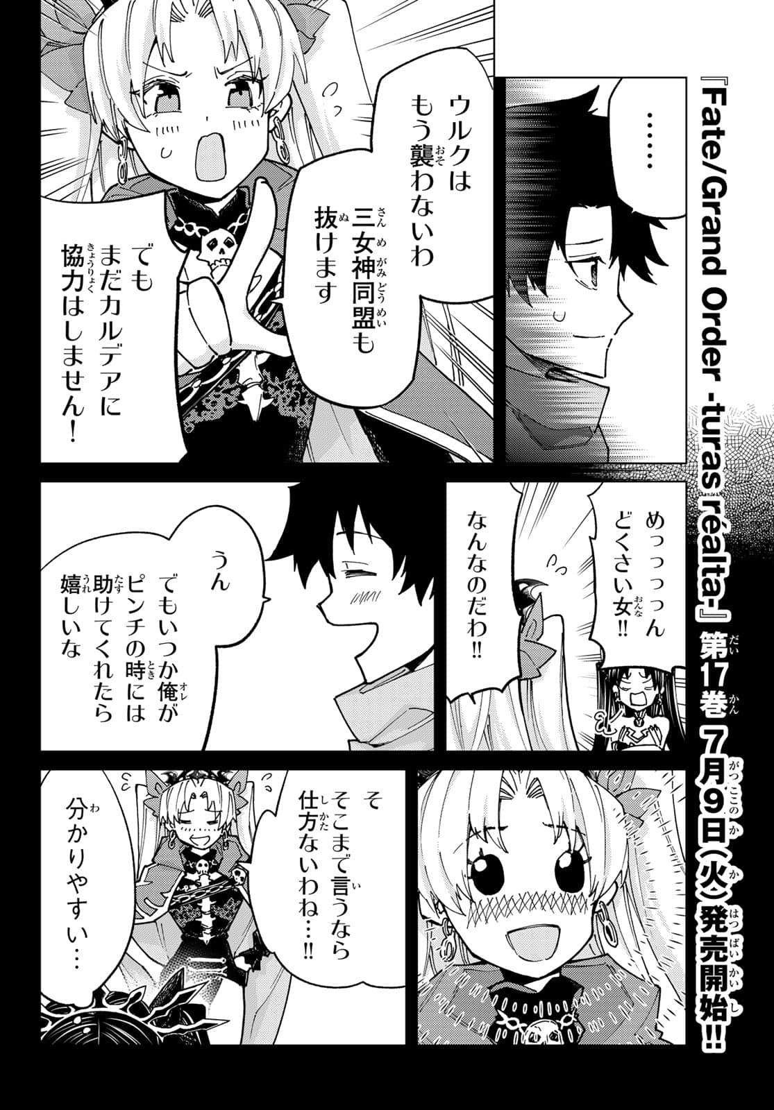 Fate/Grand Order -turas realta- (RAW – Free) 第80話 - Page 4