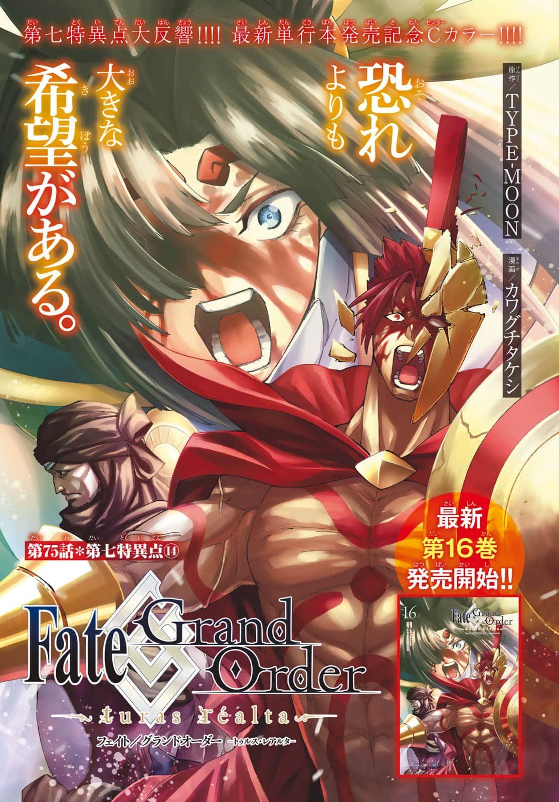 Fate/Grand Order -turas realta- (RAW – Free) 第75話 - Page 1