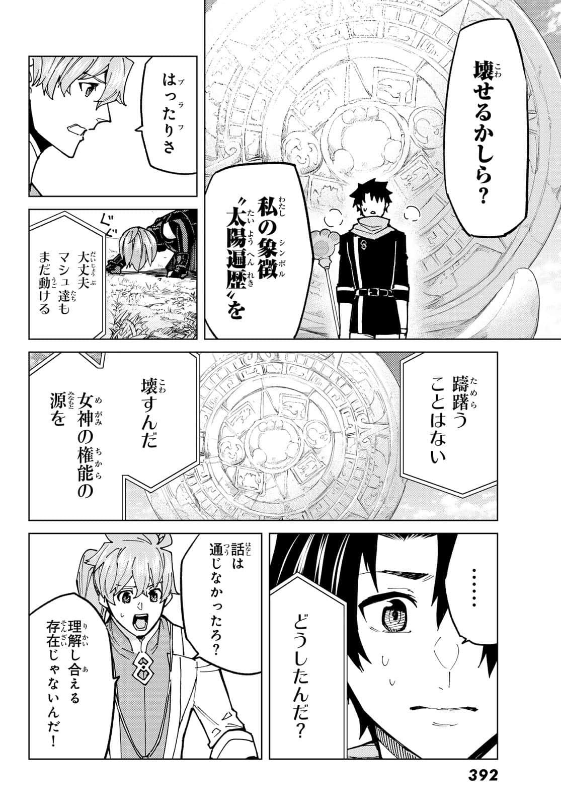 Fate/Grand Order -turas realta- (RAW – Free) 第75話 - Page 11