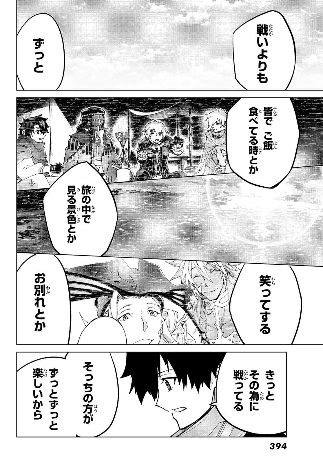 Fate/Grand Order -turas realta- (RAW – Free) 第75話 - Page 13