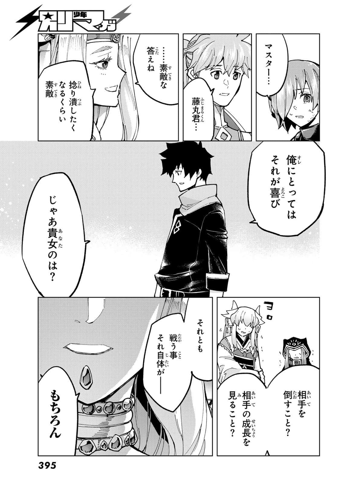 Fate/Grand Order -turas realta- (RAW – Free) 第75話 - Page 14