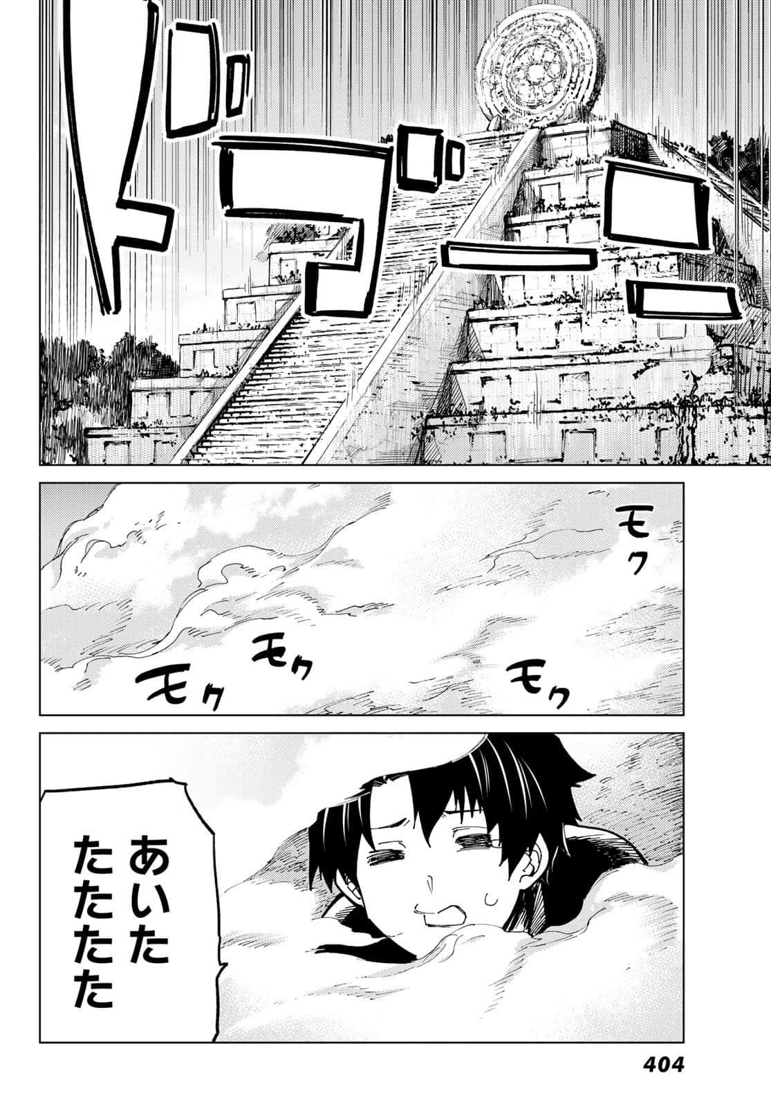 Fate/Grand Order -turas realta- (RAW – Free) 第75話 - Page 23