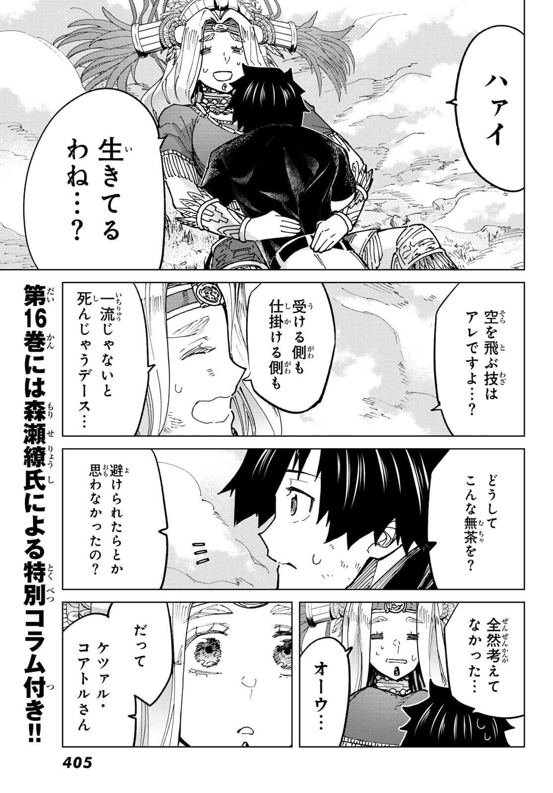 Fate/Grand Order -turas realta- (RAW – Free) 第75話 - Page 24