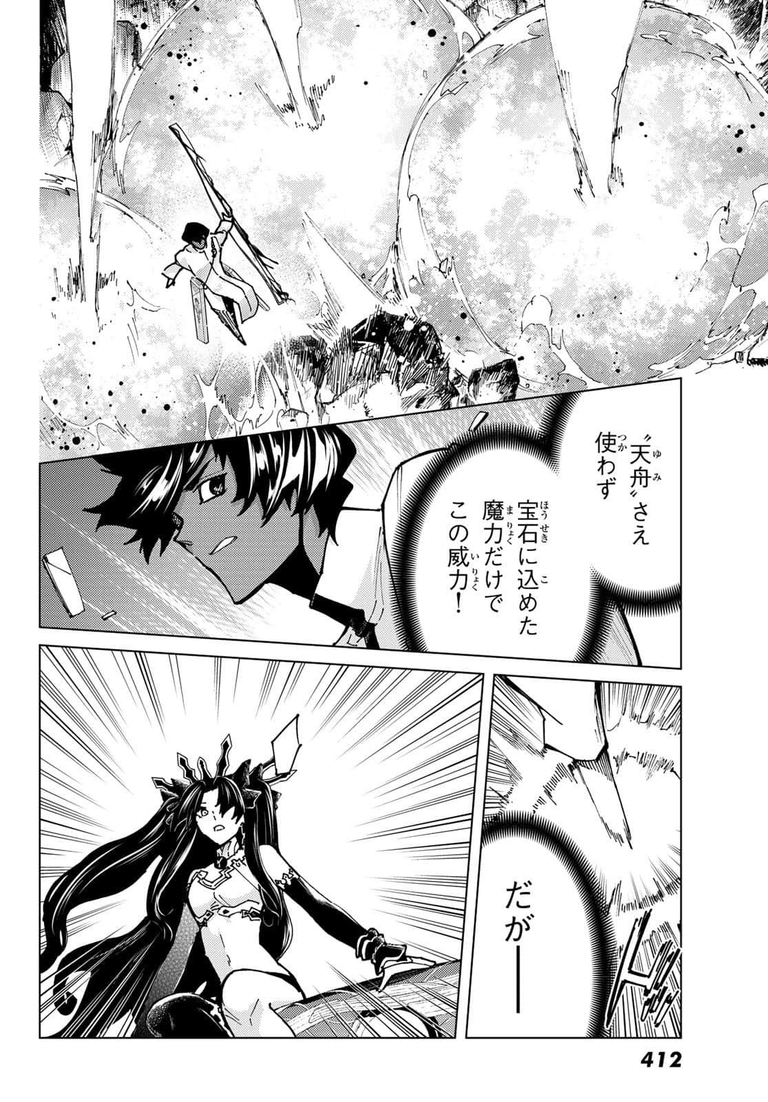 Fate/Grand Order -turas realta- (RAW – Free) 第75話 - Page 31