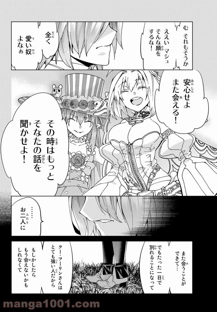 Fate/Grand Order -turas realta- (RAW – Free) 第41話 - Page 12