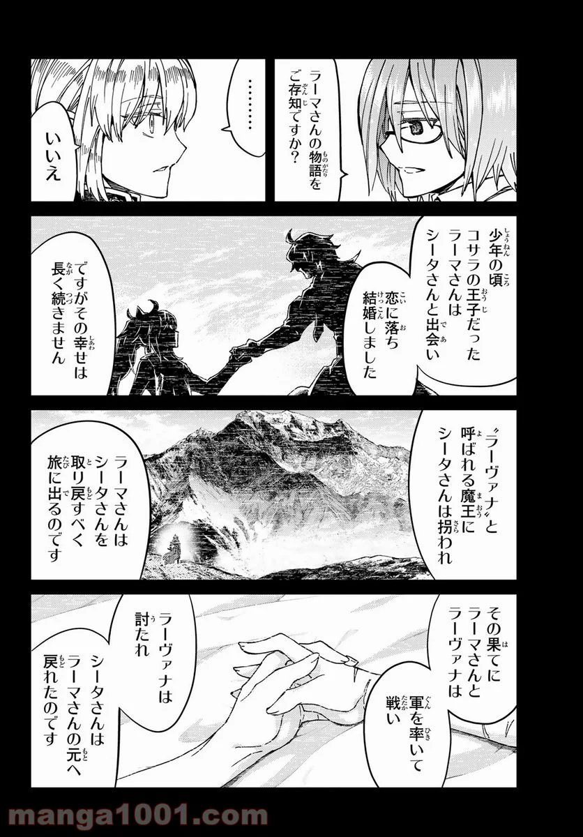 Fate/Grand Order -turas realta- (RAW – Free) 第41話 - Page 28