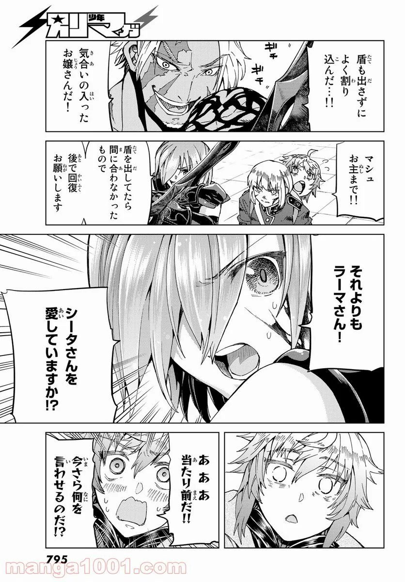 Fate/Grand Order -turas realta- (RAW – Free) 第41話 - Page 33