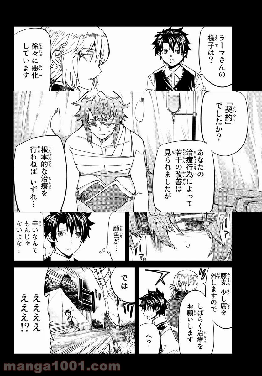 Fate/Grand Order -turas realta- (RAW – Free) 第41話 - Page 8