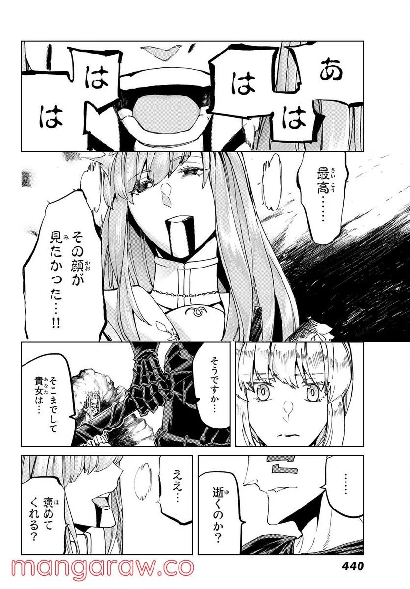 Fate/Grand Order -turas realta- (RAW – Free) 第55話 - Page 26