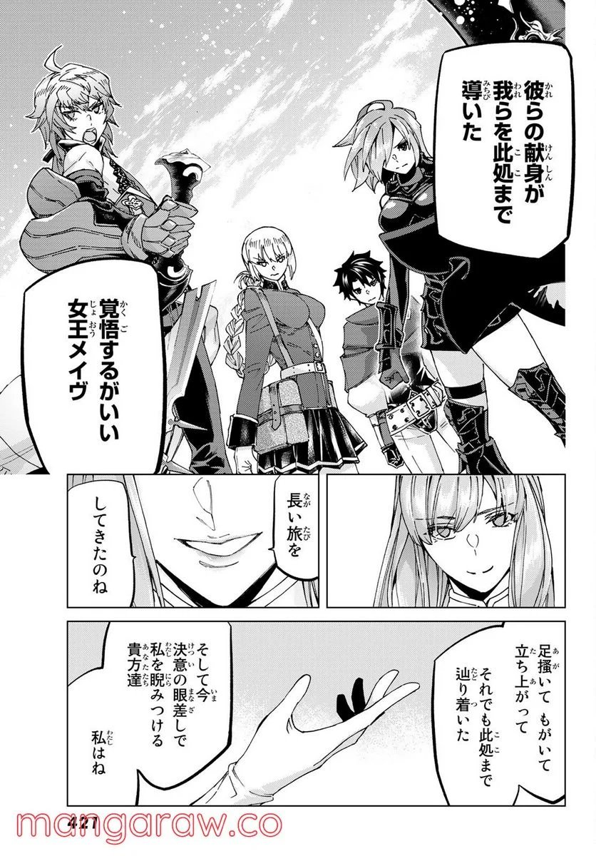 Fate/Grand Order -turas realta- (RAW – Free) 第55話 - Page 7