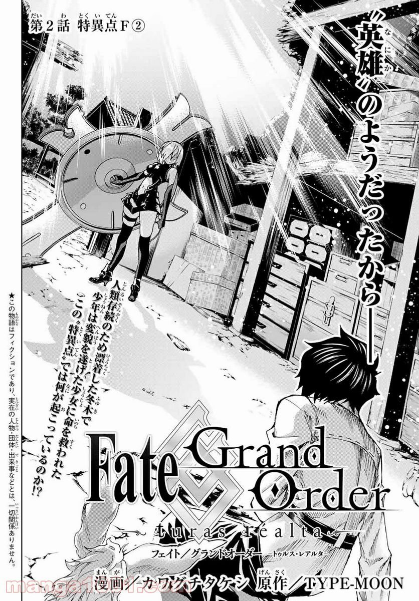 Fate/Grand Order -turas realta- (RAW – Free) 第2話 - Page 2