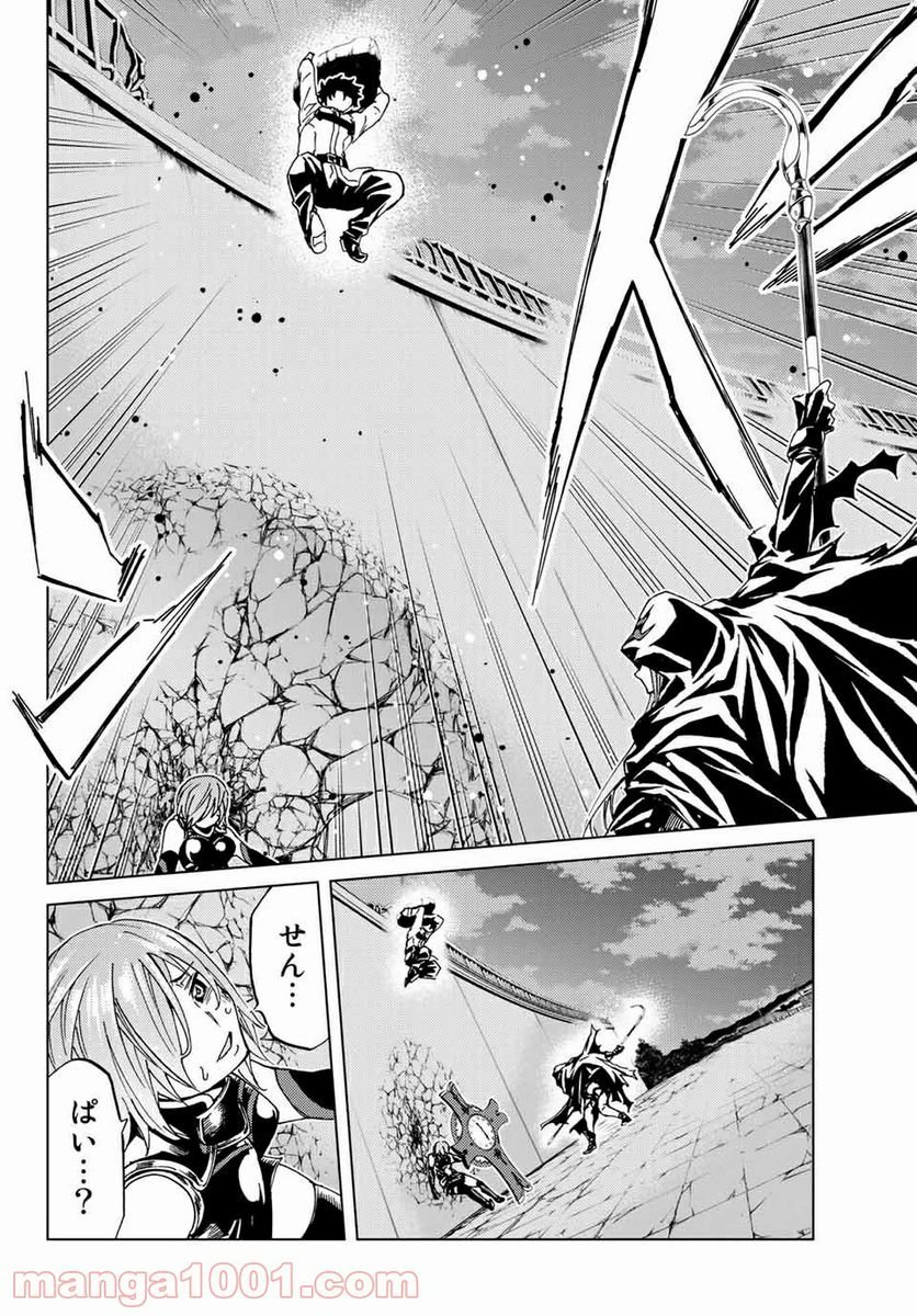 Fate/Grand Order -turas realta- (RAW – Free) 第2話 - Page 32