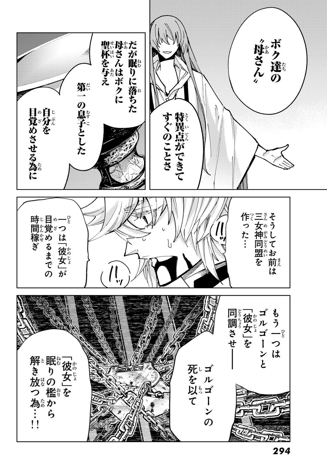 Fate/Grand Order -turas realta- (RAW – Free) - 第83話 - Page 18