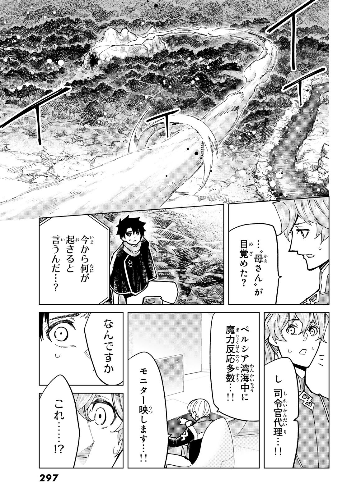 Fate/Grand Order -turas realta- (RAW – Free) - 第83話 - Page 21