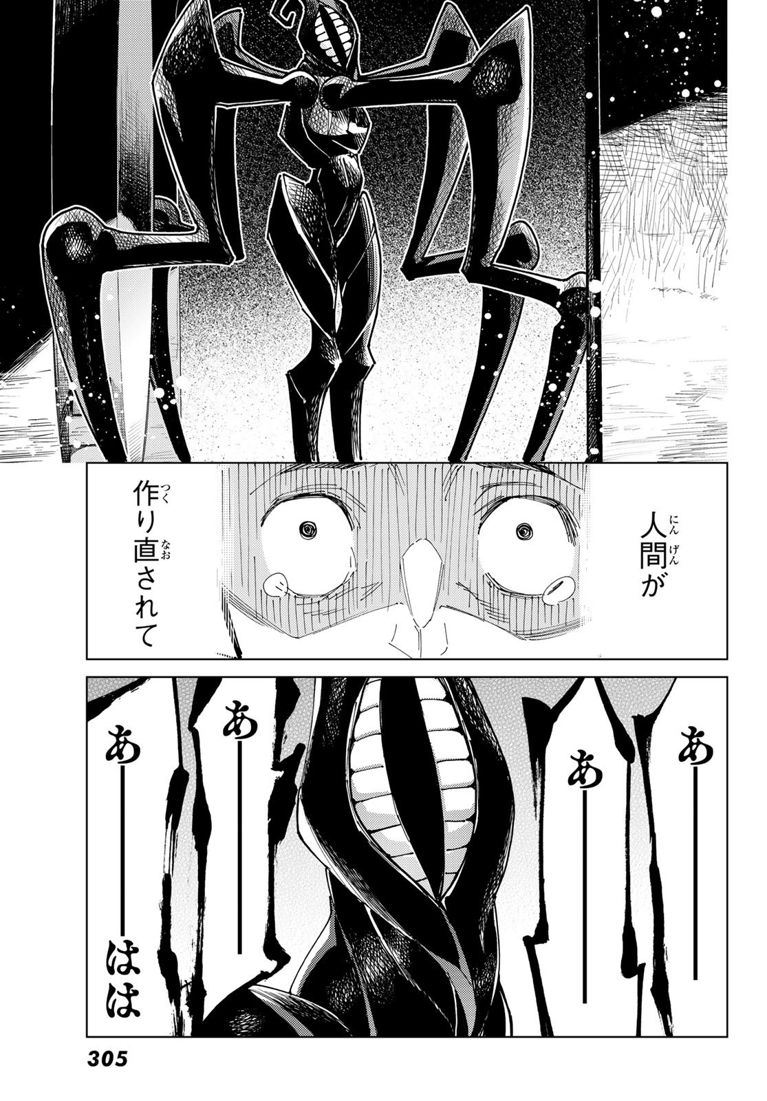 Fate/Grand Order -turas realta- (RAW – Free) 第83話 - Page 29