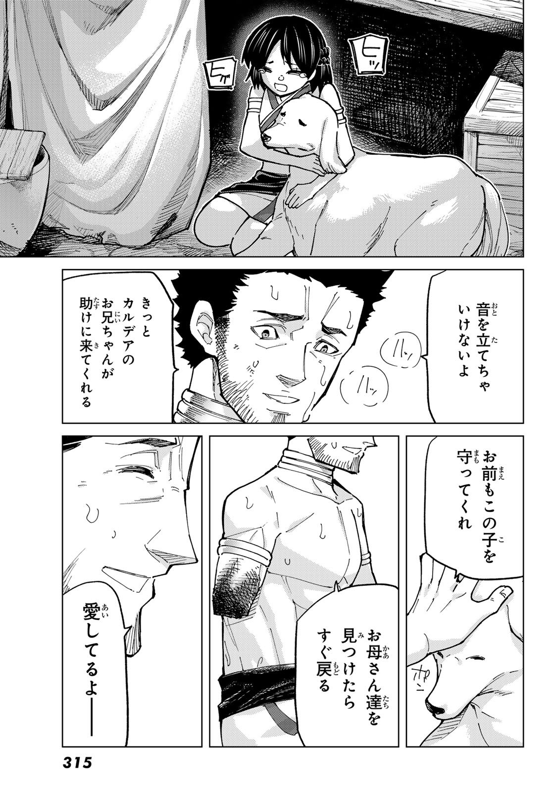 Fate/Grand Order -turas realta- (RAW – Free) 第83話 - Page 39