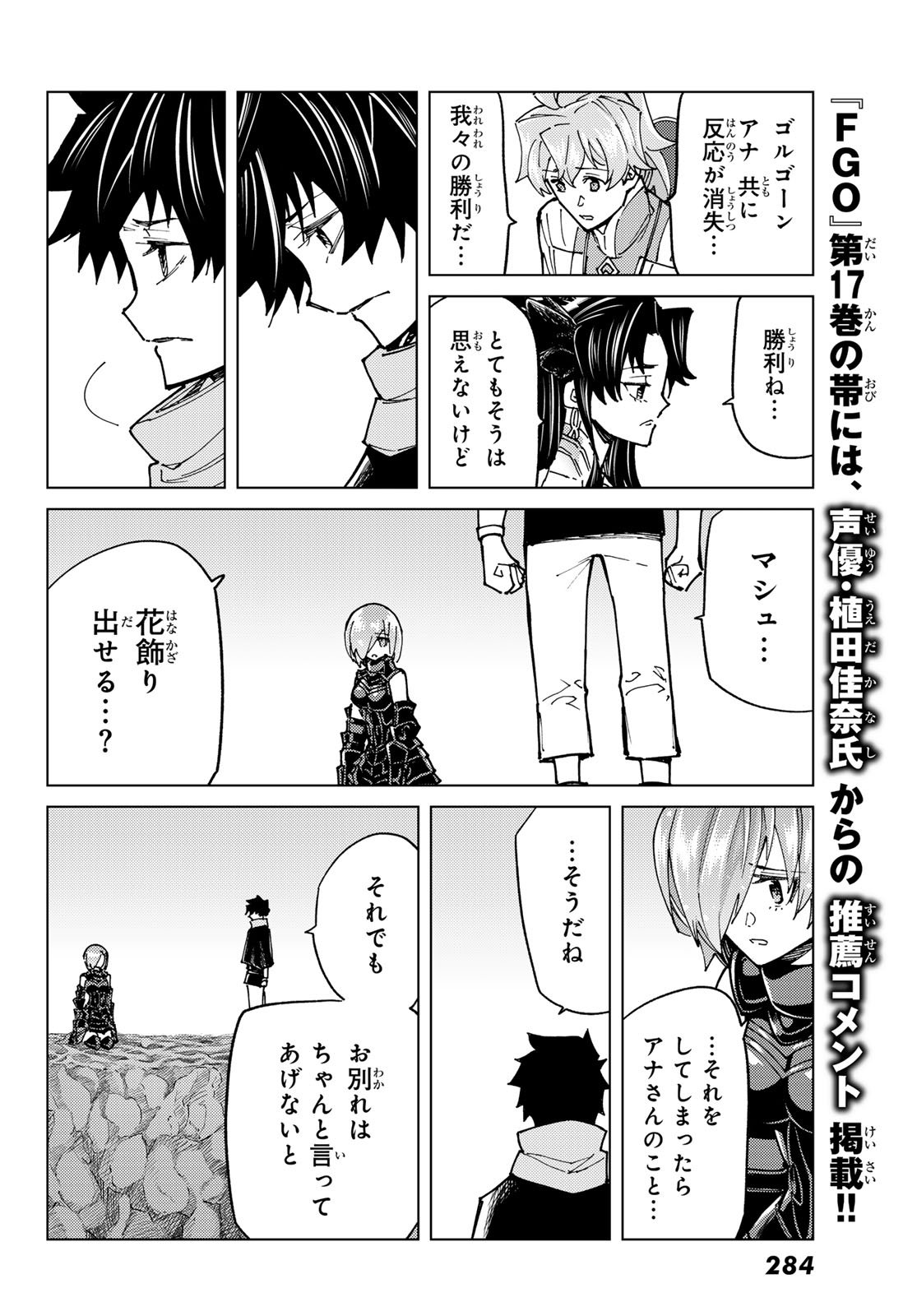 Fate/Grand Order -turas realta- (RAW – Free) 第83話 - Page 8