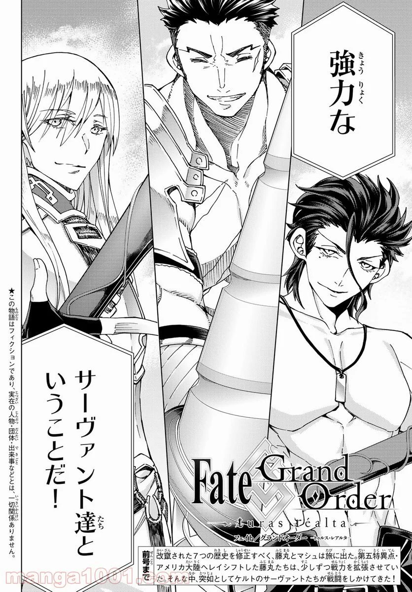 Fate/Grand Order -turas realta- (RAW – Free) 第40話 - Page 2