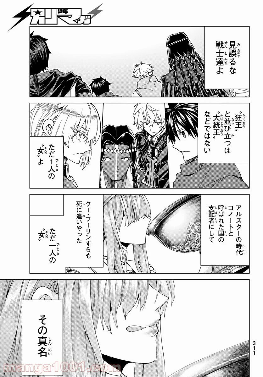 Fate/Grand Order -turas realta- (RAW – Free) 第40話 - Page 35