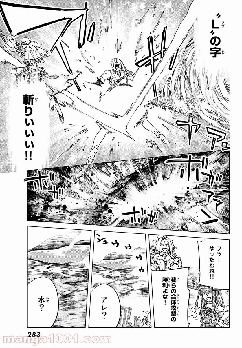 Fate/Grand Order -turas realta- (RAW – Free) 第40話 - Page 7