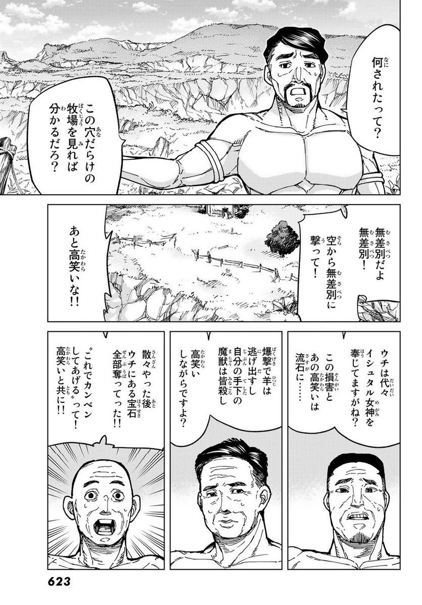 Fate/Grand Order -turas realta- (RAW – Free) 第68話 - Page 13